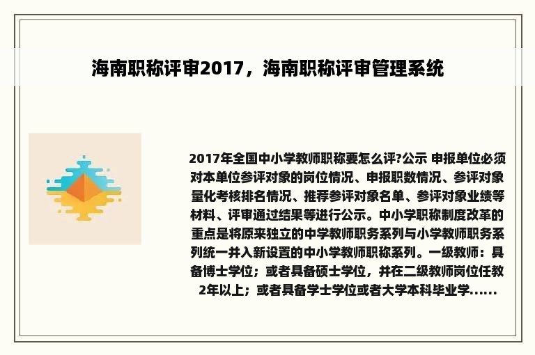 海南职称评审2017，海南职称评审管理系统