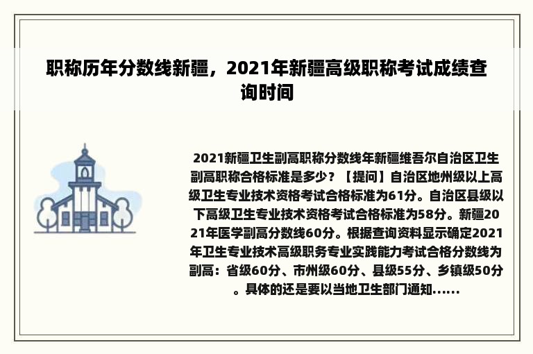 职称历年分数线新疆，2021年新疆高级职称考试成绩查询时间