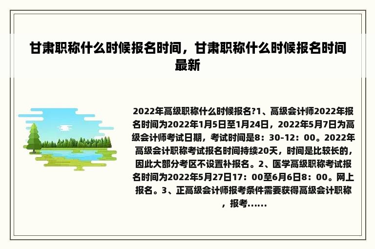 甘肃职称什么时候报名时间，甘肃职称什么时候报名时间最新