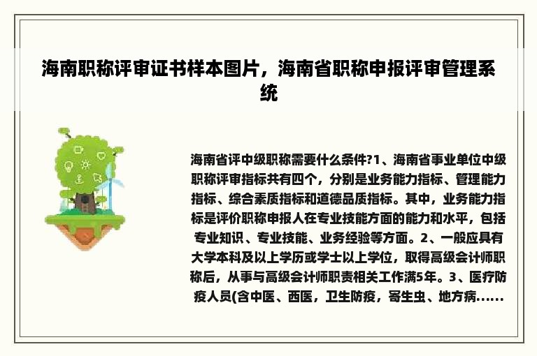 海南职称评审证书样本图片，海南省职称申报评审管理系统