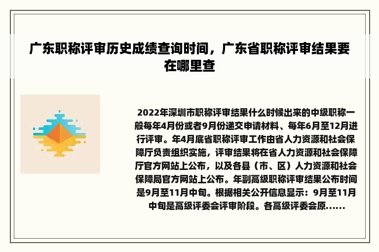 广东职称评审历史成绩查询时间，广东省职称评审结果要在哪里查