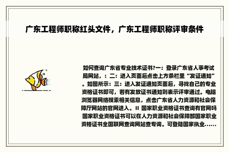 广东工程师职称红头文件，广东工程师职称评审条件