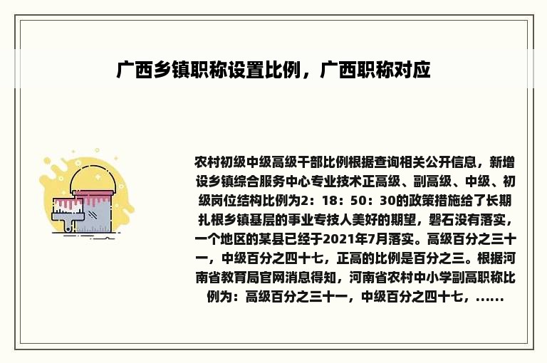 广西乡镇职称设置比例，广西职称对应