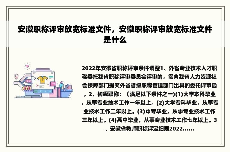 安徽职称评审放宽标准文件，安徽职称评审放宽标准文件是什么