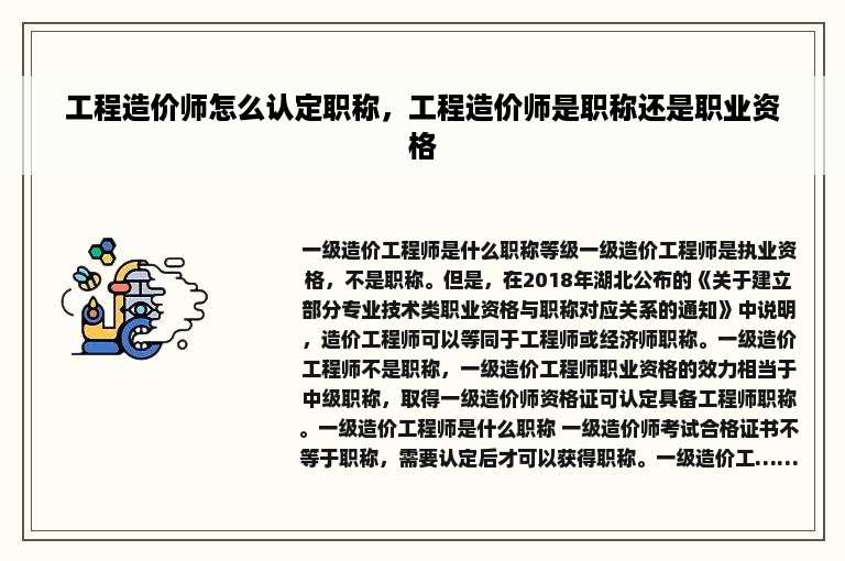 工程造价师怎么认定职称，工程造价师是职称还是职业资格