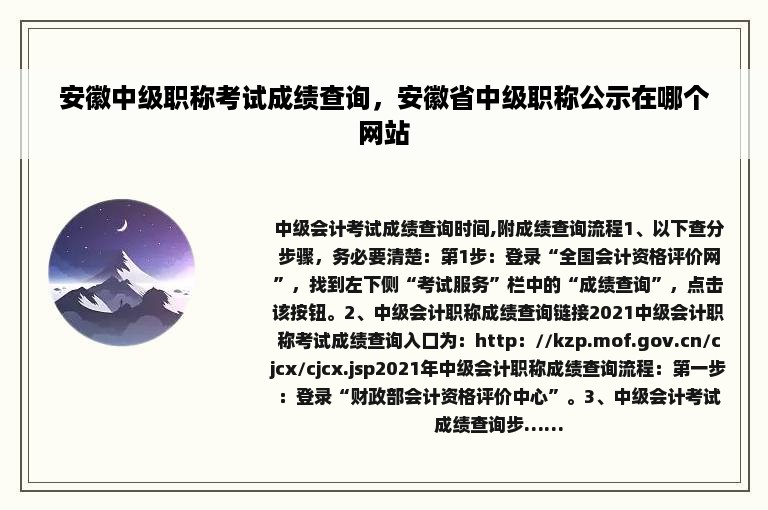 安徽中级职称考试成绩查询，安徽省中级职称公示在哪个网站