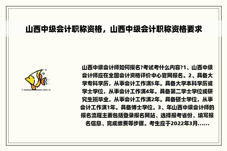 山西中级会计职称资格，山西中级会计职称资格要求