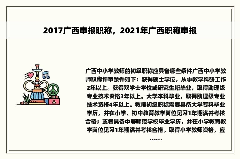 2017广西申报职称，2021年广西职称申报