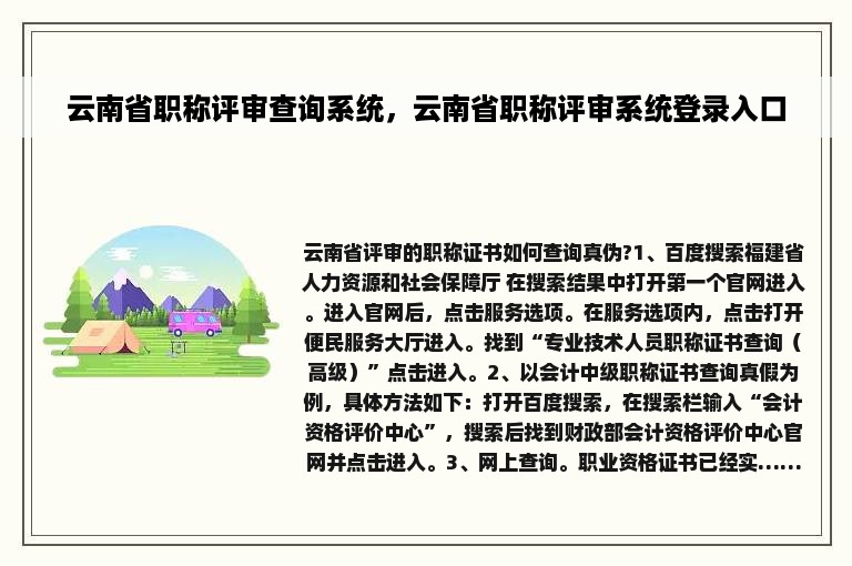 云南省职称评审查询系统，云南省职称评审系统登录入口