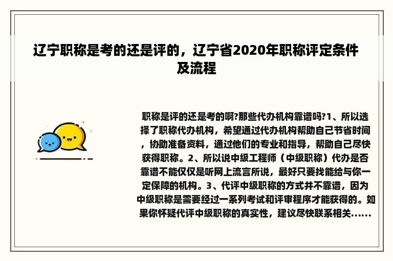 辽宁职称是考的还是评的，辽宁省2020年职称评定条件及流程