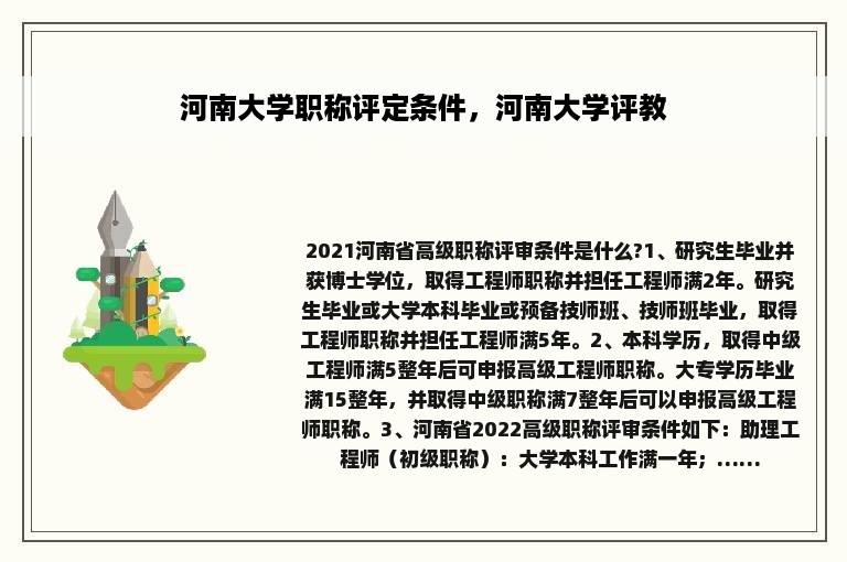 河南大学职称评定条件，河南大学评教