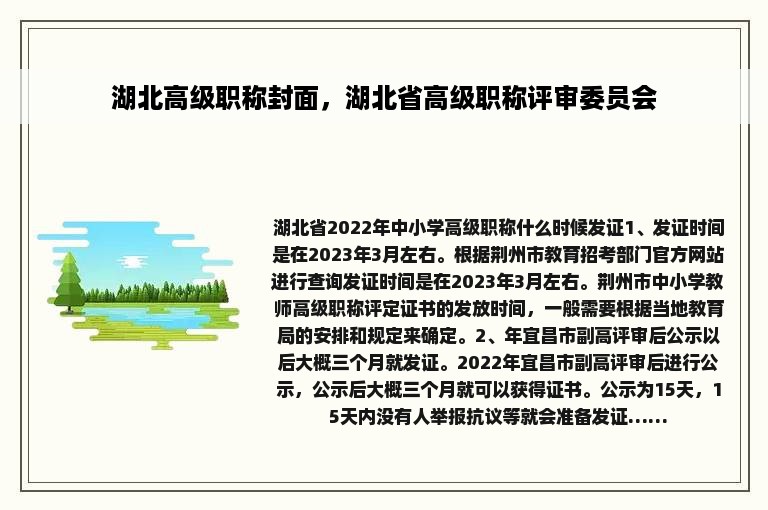 湖北高级职称封面，湖北省高级职称评审委员会