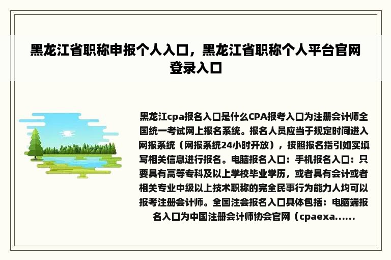 黑龙江省职称申报个人入口，黑龙江省职称个人平台官网登录入口