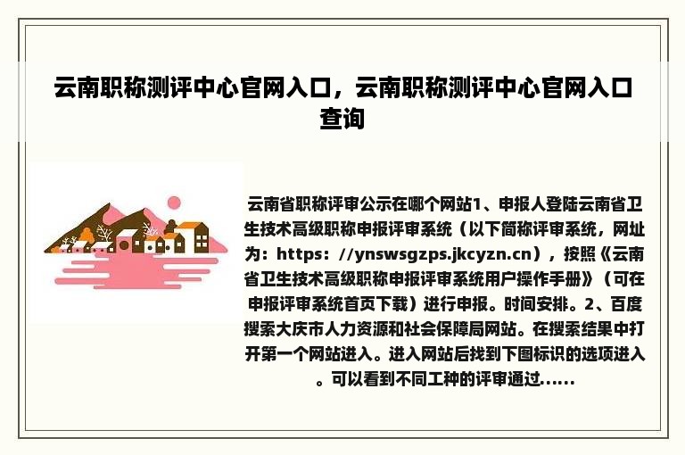 云南职称测评中心官网入口，云南职称测评中心官网入口查询