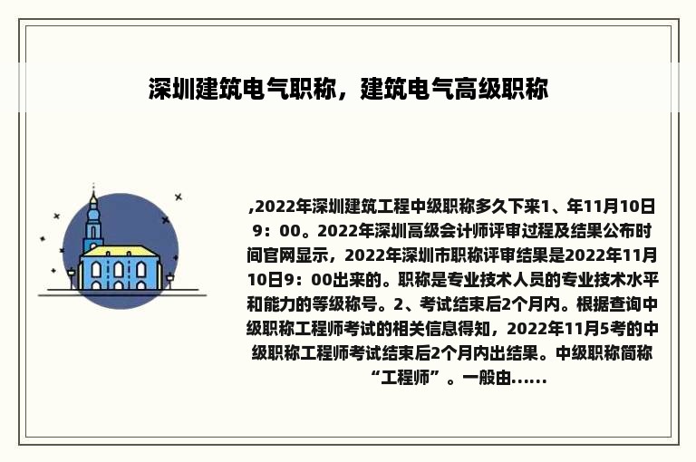 深圳建筑电气职称，建筑电气高级职称