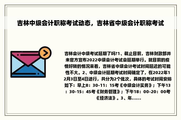 吉林中级会计职称考试动态，吉林省中级会计职称考试