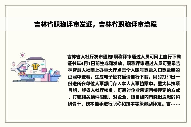 吉林省职称评审发证，吉林省职称评审流程