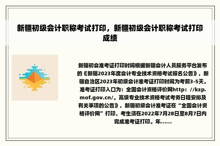 新疆初级会计职称考试打印，新疆初级会计职称考试打印成绩