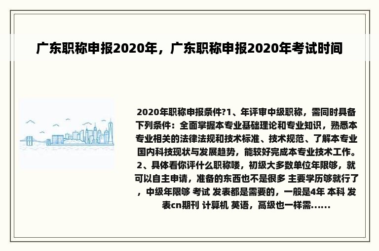 广东职称申报2020年，广东职称申报2020年考试时间