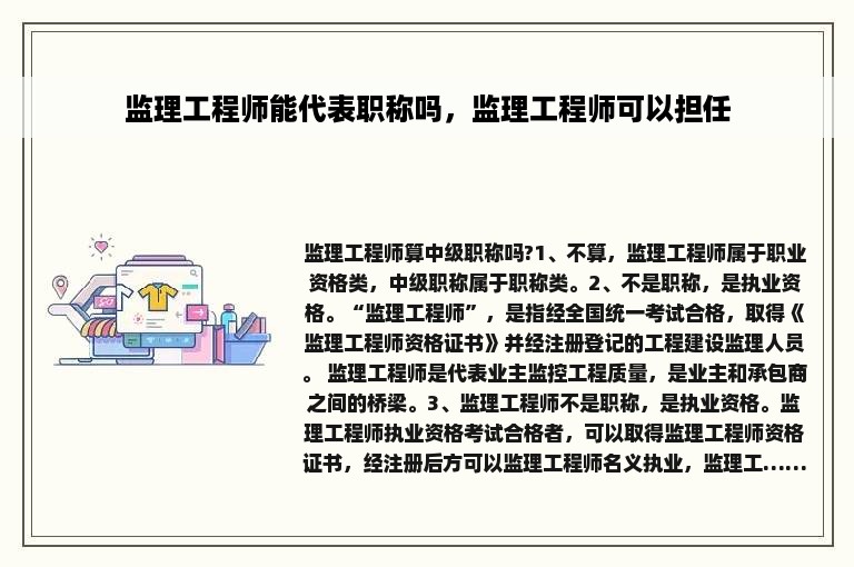 监理工程师能代表职称吗，监理工程师可以担任