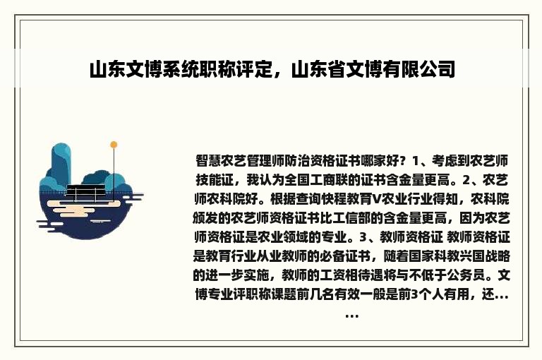 山东文博系统职称评定，山东省文博有限公司