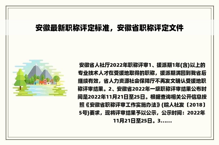 安徽最新职称评定标准，安徽省职称评定文件