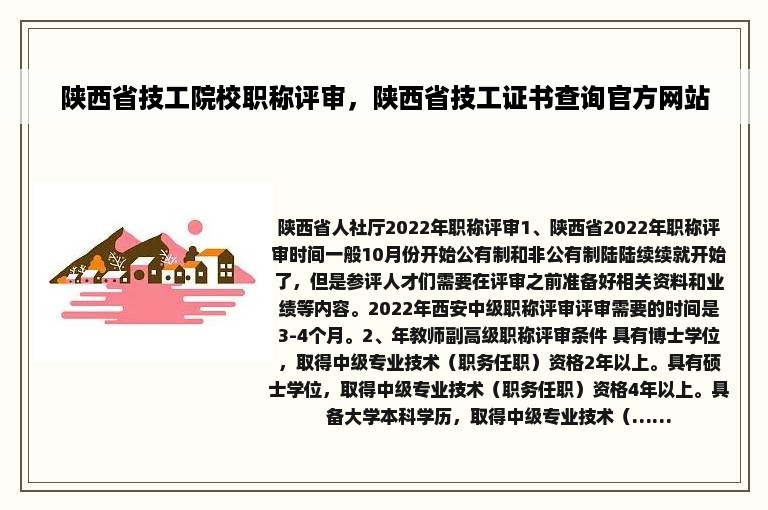 陕西省技工院校职称评审，陕西省技工证书查询官方网站