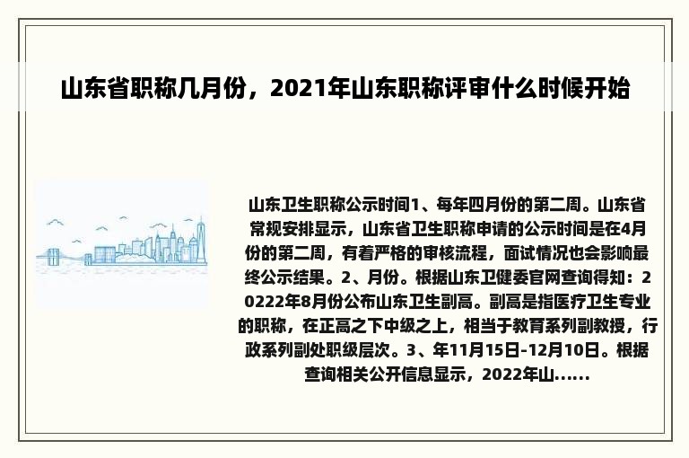 山东省职称几月份，2021年山东职称评审什么时候开始