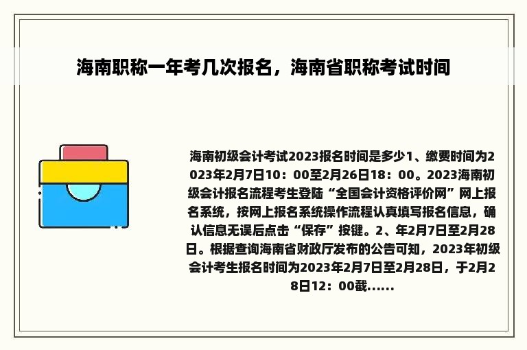 海南职称一年考几次报名，海南省职称考试时间