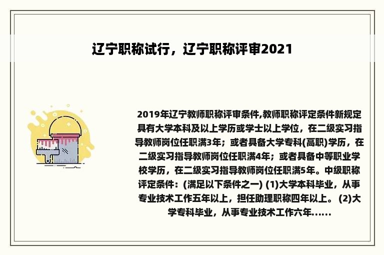 辽宁职称试行，辽宁职称评审2021