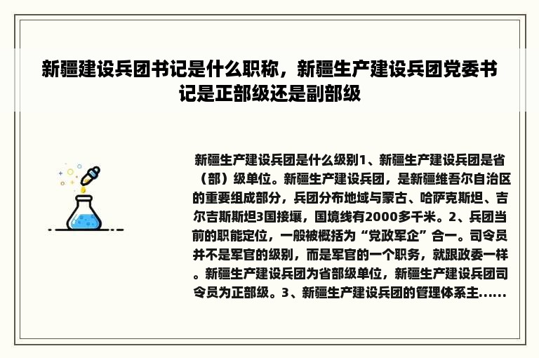 新疆建设兵团书记是什么职称，新疆生产建设兵团党委书记是正部级还是副部级