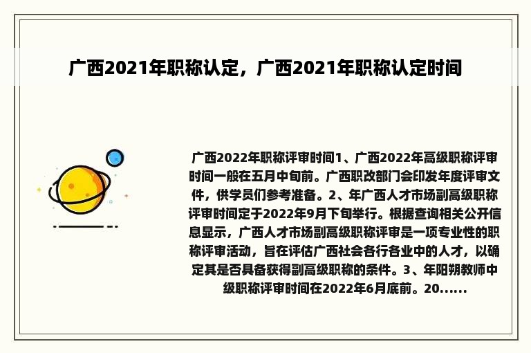 广西2021年职称认定，广西2021年职称认定时间