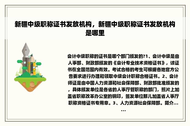 新疆中级职称证书发放机构，新疆中级职称证书发放机构是哪里