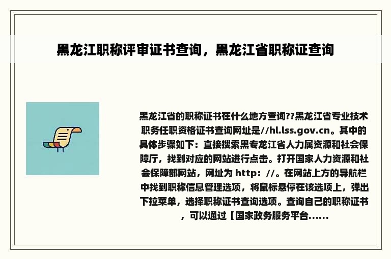 黑龙江职称评审证书查询，黑龙江省职称证查询