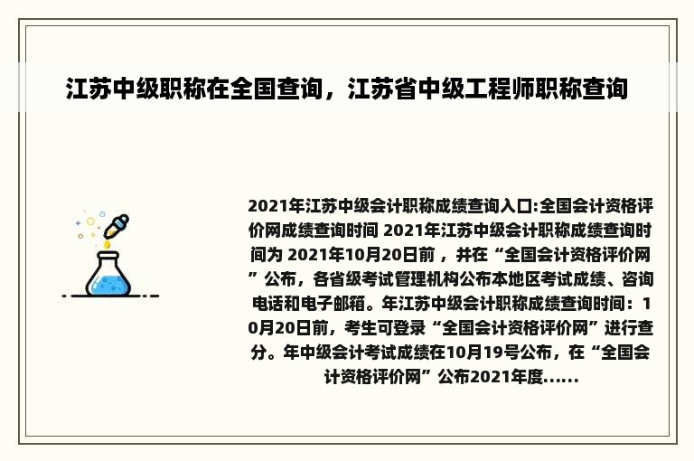 江苏中级职称在全国查询，江苏省中级工程师职称查询