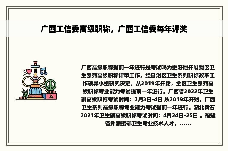 广西工信委高级职称，广西工信委每年评奖