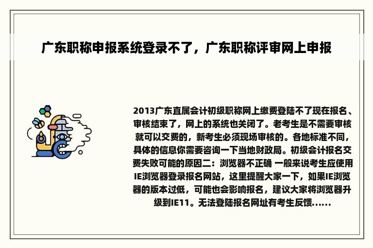 广东职称申报系统登录不了，广东职称评审网上申报