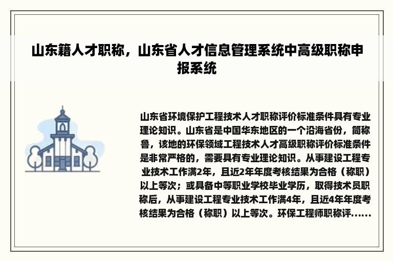 山东籍人才职称，山东省人才信息管理系统中高级职称申报系统