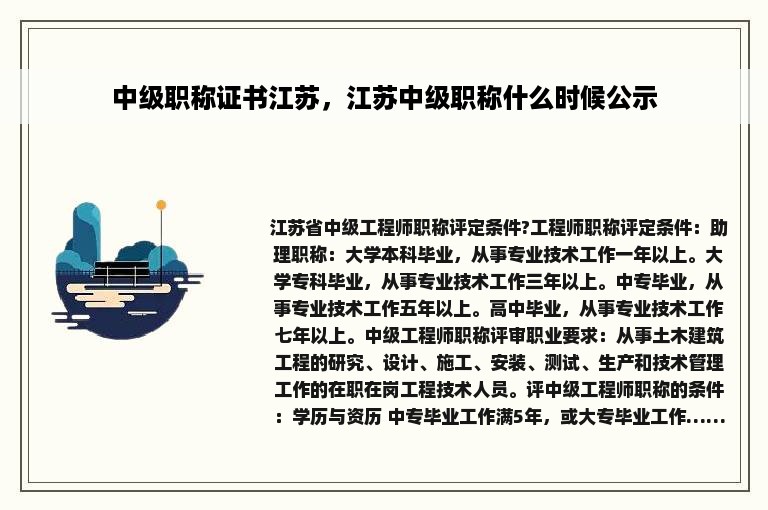 中级职称证书江苏，江苏中级职称什么时候公示