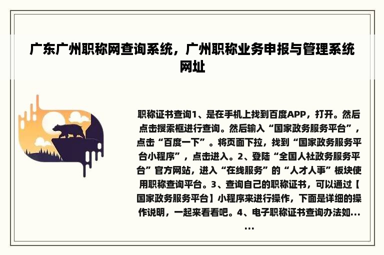 广东广州职称网查询系统，广州职称业务申报与管理系统网址