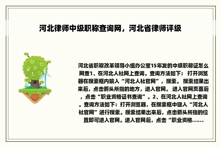 河北律师中级职称查询网，河北省律师评级