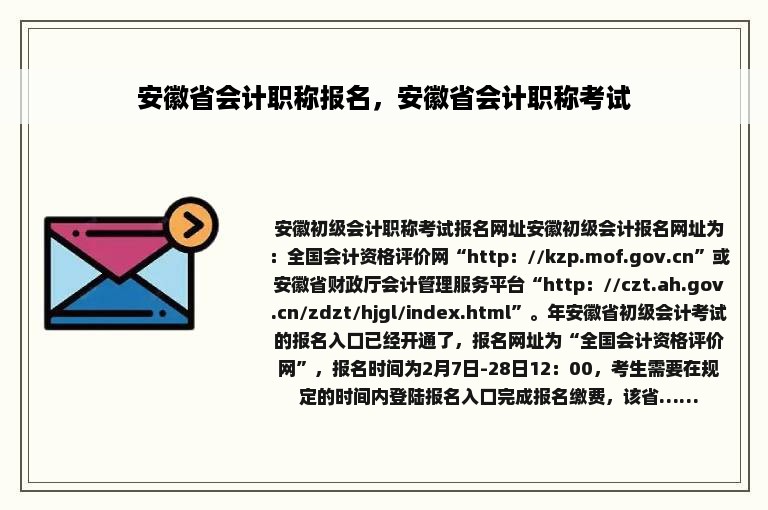 安徽省会计职称报名，安徽省会计职称考试