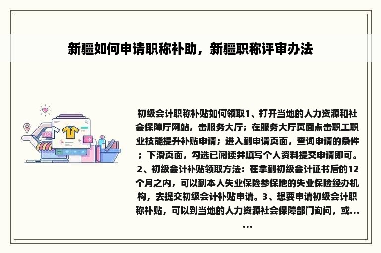 新疆如何申请职称补助，新疆职称评审办法