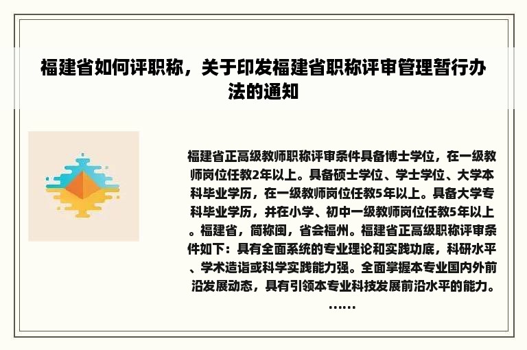 福建省如何评职称，关于印发福建省职称评审管理暂行办法的通知