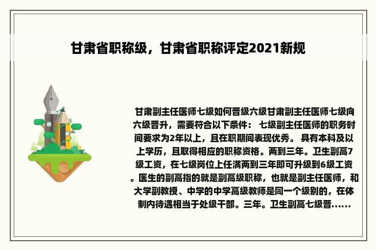 甘肃省职称级，甘肃省职称评定2021新规