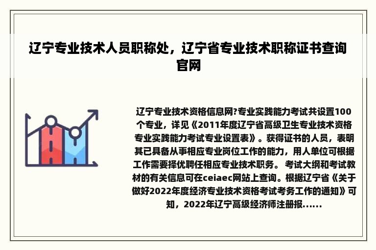 辽宁专业技术人员职称处，辽宁省专业技术职称证书查询官网