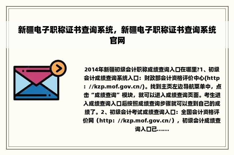 新疆电子职称证书查询系统，新疆电子职称证书查询系统官网