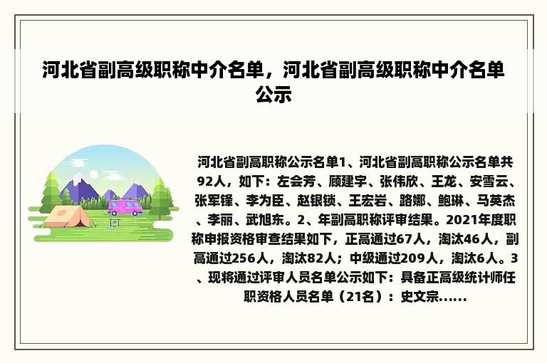 河北省副高级职称中介名单，河北省副高级职称中介名单公示