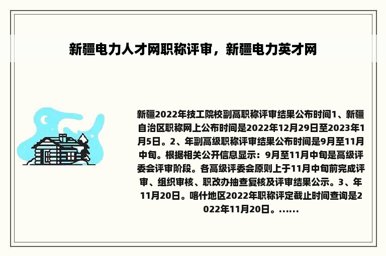 新疆电力人才网职称评审，新疆电力英才网