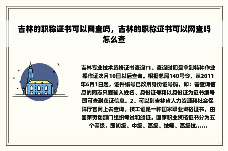 吉林的职称证书可以网查吗，吉林的职称证书可以网查吗怎么查